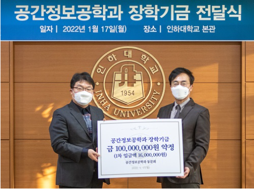 The alumni association of the Department of Geoinformatic Engineering, has agreed to donate a total  대표이미지